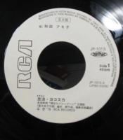 和田アキ子 / 放浪ヨコスカ