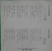 鶴富美子 / 思い出鳳仙花