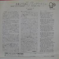 アンドレア / 友達ってなあに