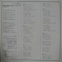 秋庭豊とアローナイツ / さいはての男たち