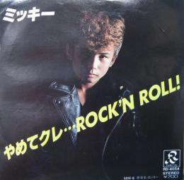 ミッキー やめてくれ Rock N Roll やめてくれ ロックン ロール Rd 4054 中古cd レコード Dvdの超専門店 Fanfan ミッキー やめてくれ Rock N Roll やめてくれ ロックン ロール Rd 4054 中古cd レコード Dvdの超専門店 Fanfan