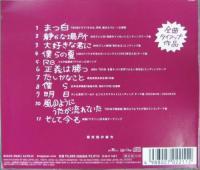 小田和正 / そうかな