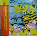 がんばれ!タイガース