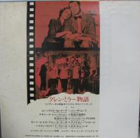 グレン・ミラー / グレン・ミラー物語　OSTサントラ