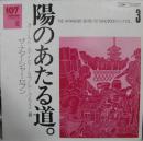 Vol.3　陽のあたる道。