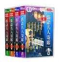 落語名人寄席 全4巻 CD40枚組 (収納ケース付)セット