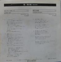 飛行船 / ロンリー・ボーイ