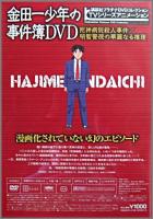 アニメ ション 金田一少年の事件簿 死神病院殺人事件 明智警視の華麗なる推理 Kds 0123 中古cd レコード Dvdの超専門店 Fanfan アニメ ション 金田一少年の事件簿 死神病院殺人事件 明智警視の華麗なる推理 Kds 0123 中古cd レコード Dvdの超専門店 Fanfan