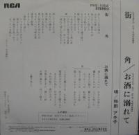 和田アキ子 / 街角