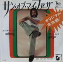 サン・オブ・マイ・ファーザー