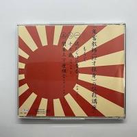 ガゼット / 鬼畜教師 32才独身の悩殺講座