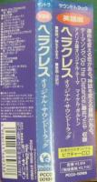 サウンドトラック / ヘラクレス 英語版