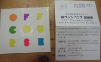 オフコース / as　close　as　possible