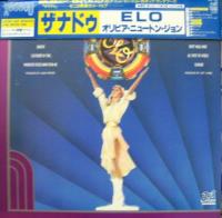 オリビア・ニュートン・ジョン E.L.O. - ザナドゥ 25AP-1900/中古CD