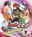 仮面ライダーOOO(オーズ)　VOL.1