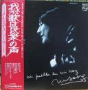 我が歌は民衆の声