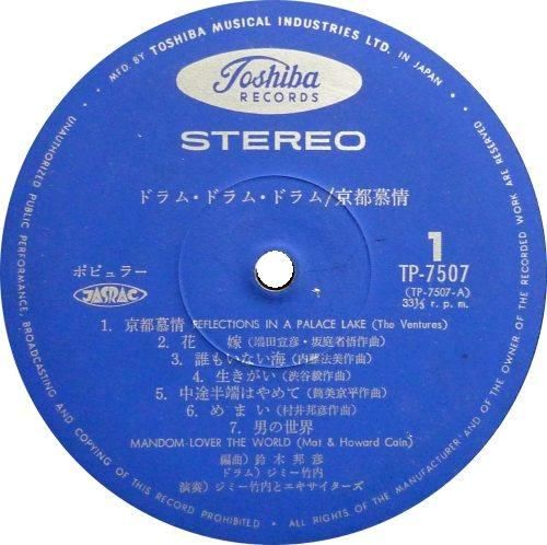 ジミー竹内 - ドラム・ドラム・ドラム 京都慕情 TP-7507/中古CD・レコード・DVDの超専門店 FanFan