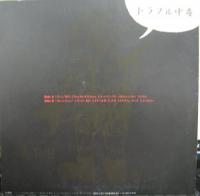 ARB / トラブル中毒