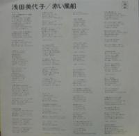 浅田美代子 / 赤い風船