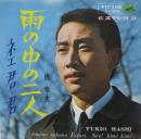 雨の中の二人