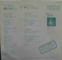中村雅俊 / 燃える囁き