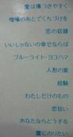 ちあきなおみ / 愛は傷つきやすく　ちあきなおみ　ヒット・ポップスをうたう