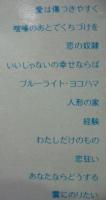 ちあきなおみ / 愛は傷つきやすく　ちあきなおみ　ヒット・ポップスをうたう