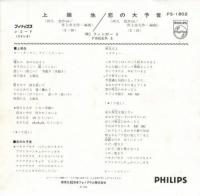 フィンガー5 - 上級生 FS-1802/中古CD・レコード・DVDの超専門店 FanFan