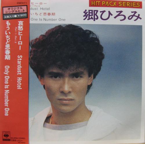 郷ひろみ - 哀愁ヒーロー 他 09EH-71/中古CD・レコード・DVDの超専門店