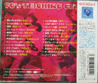 オムニバス(吉沢京子 , 森泉 , 中沢由美 , 風吹ジュン / テイチク70’sアイドル・コレクション