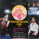第8回世界歌謡祭