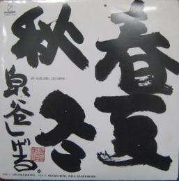 泉谷しげる 春夏秋冬 Vihx 1761 中古cd レコード Dvdの超専門店 Fanfan