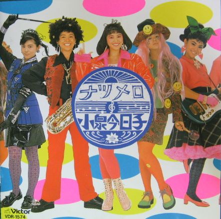 小泉今日子 - ナツメロ VDR-1574/中古CD・レコード・DVDの超専門店 FanFan