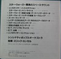 カンゼル/シンシナティ・ポップス / スター・ウォーズ〜驚異のスペース・サウンド