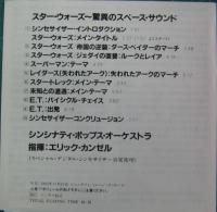 カンゼル/シンシナティ・ポップス / スター・ウォーズ〜驚異のスペース・サウンド