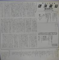 劇団四季（久野綾希子、市村正親） / エビータ