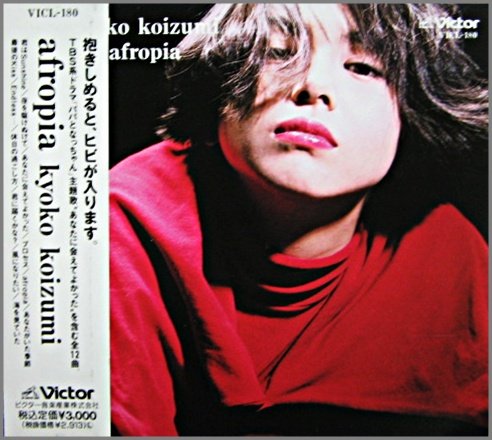 Amazon.co.jp: 小泉今日子 afropia/アフロピア 91年盤 12曲収録