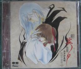アニメ サントラ 新 吸血姫 美夕 西洋神魔編ドラマアルバム 1 Pccg 中古cd レコード Dvdの超専門店 Fanfan アニメ サントラ 新 吸血姫 美夕 西洋神魔編ドラマアルバム 1 Pccg 中古cd レコード Dvdの超専門店 Fanfan