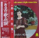 ある古い歌の伝説