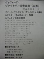 ルドルフ・バウムガルトナー/ルツェルン弦楽合奏団 / ヴィヴァルディ/ヴァイオリン協奏曲集(四季)