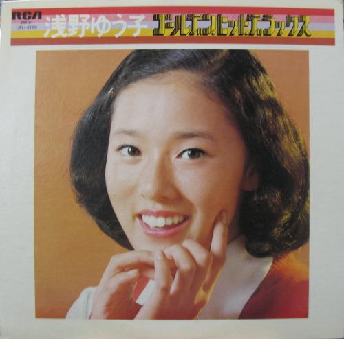 浅野ゆう子 - ゴールデン・ヒット・デラックス JRX-31/中古CD ...