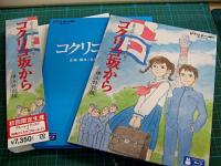 アニメ / コクリコ坂から　横浜特別版 (初回限定) [Blu-ray]