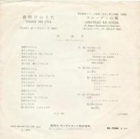 岸洋子 / 夜明けのうた