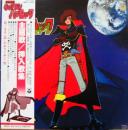 宇宙海賊　キャプテンハーロック / 主題歌/挿入歌集