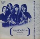 ショッキング・ユー / 明日への叫び