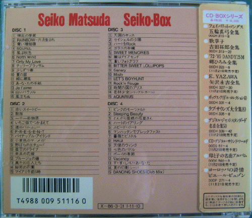 松田聖子 - Seiko Box/大全集 00DH-311/4/中古CD・レコード・DVD