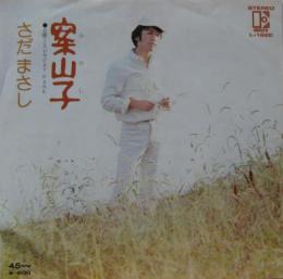さだまさし 案山子 かかし L 1e 中古cd レコード Dvdの超専門店 Fanfan さだまさし 案山子 かかし L 1e 中古cd レコード Dvdの超専門店 Fanfan