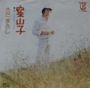 案山子　かかし