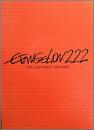 ヱヴァンゲリヲン新劇場版:破　:2.22 YOU CAN (NOT) ADVANCE.