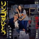 リンゴがひとつ